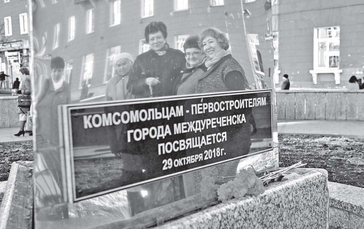Памятный знак «Комсомольцам-первостроителям города Междуреченска» / фотограф Ерошкин Е., июль, 2018. 