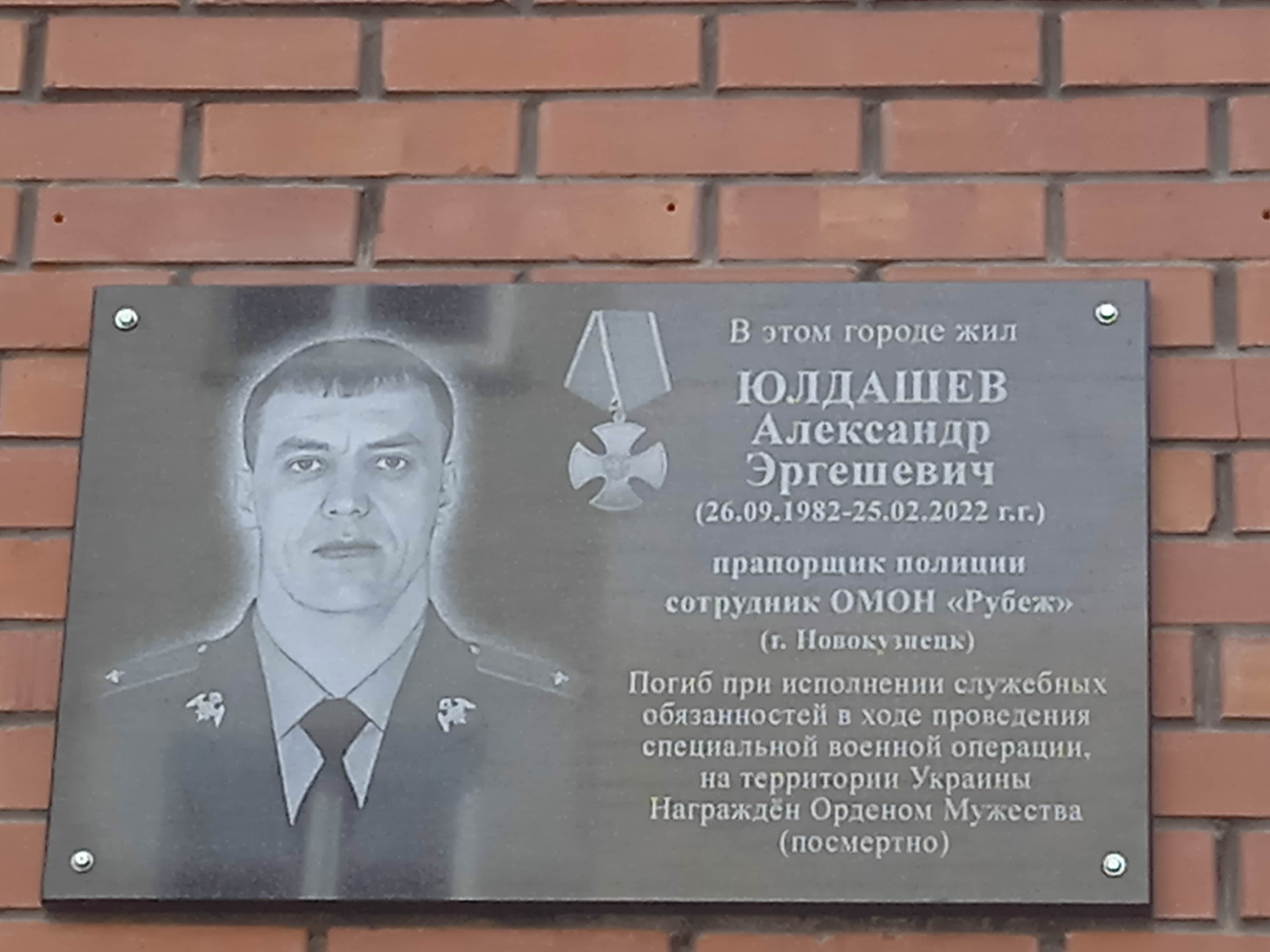 Юлдашев А. Э., мемориальная доска / фотограф И. А. Швецова, август 2023 