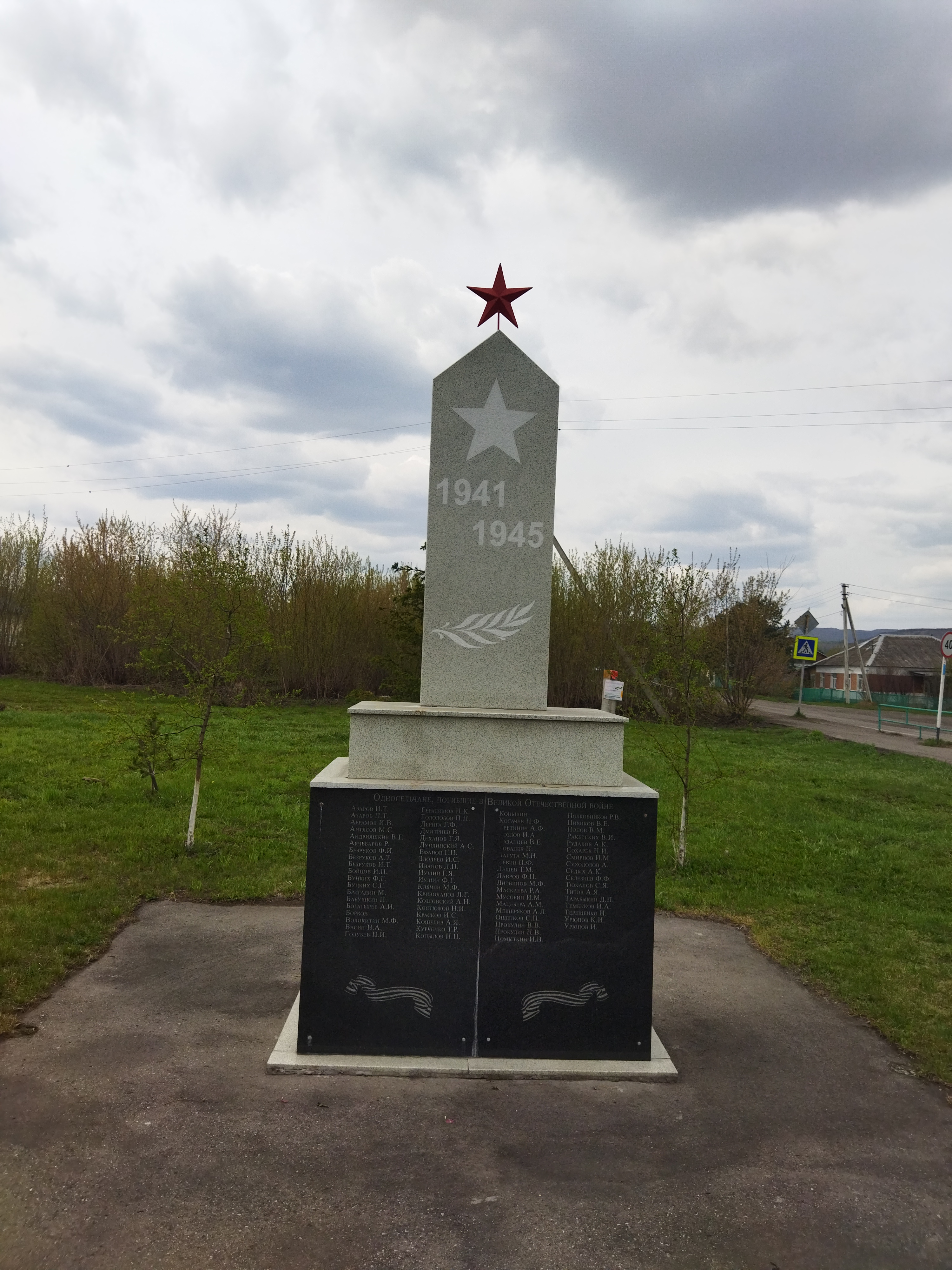 Обелиск землякам, павшим в Великой Отечественной войне _2. Автор фото Шишкарёва Марта Михайловна, 16 мая 2023 года.