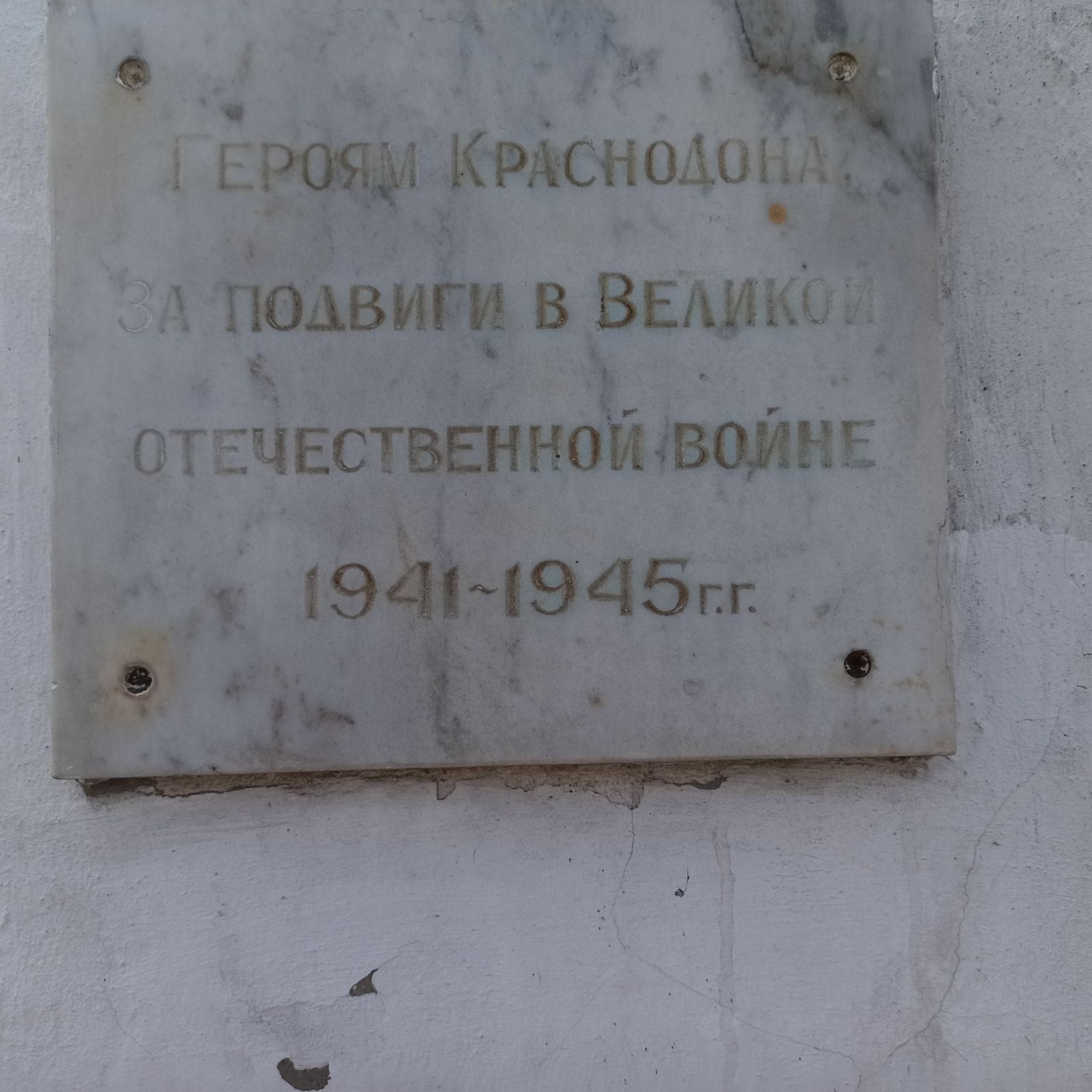 Надпись на мемориальной табличке, фото из фондов школьного музея боевой и трудовой славы