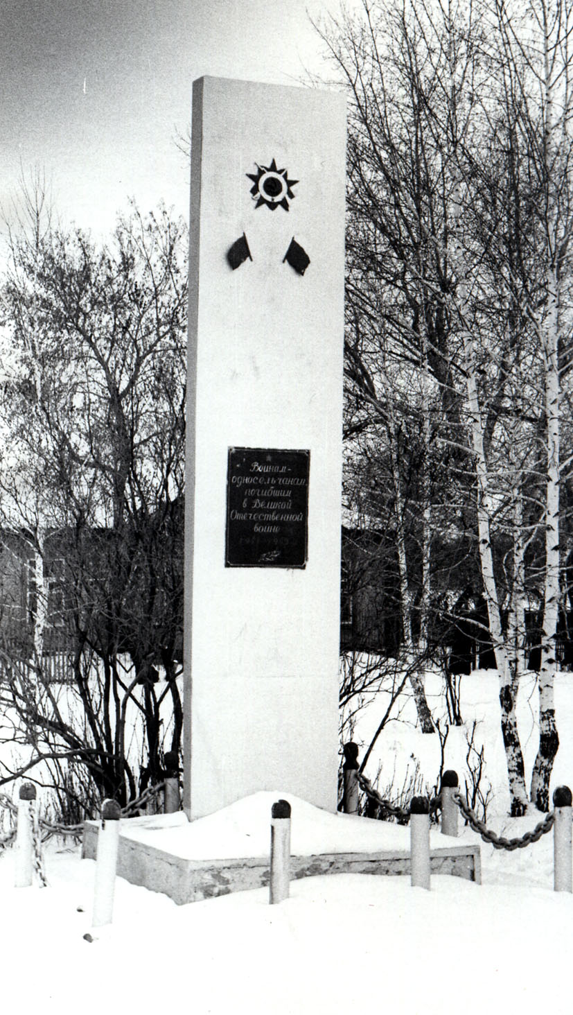 Второй памятник 1971 года: фото из архива МБУ ЦБС