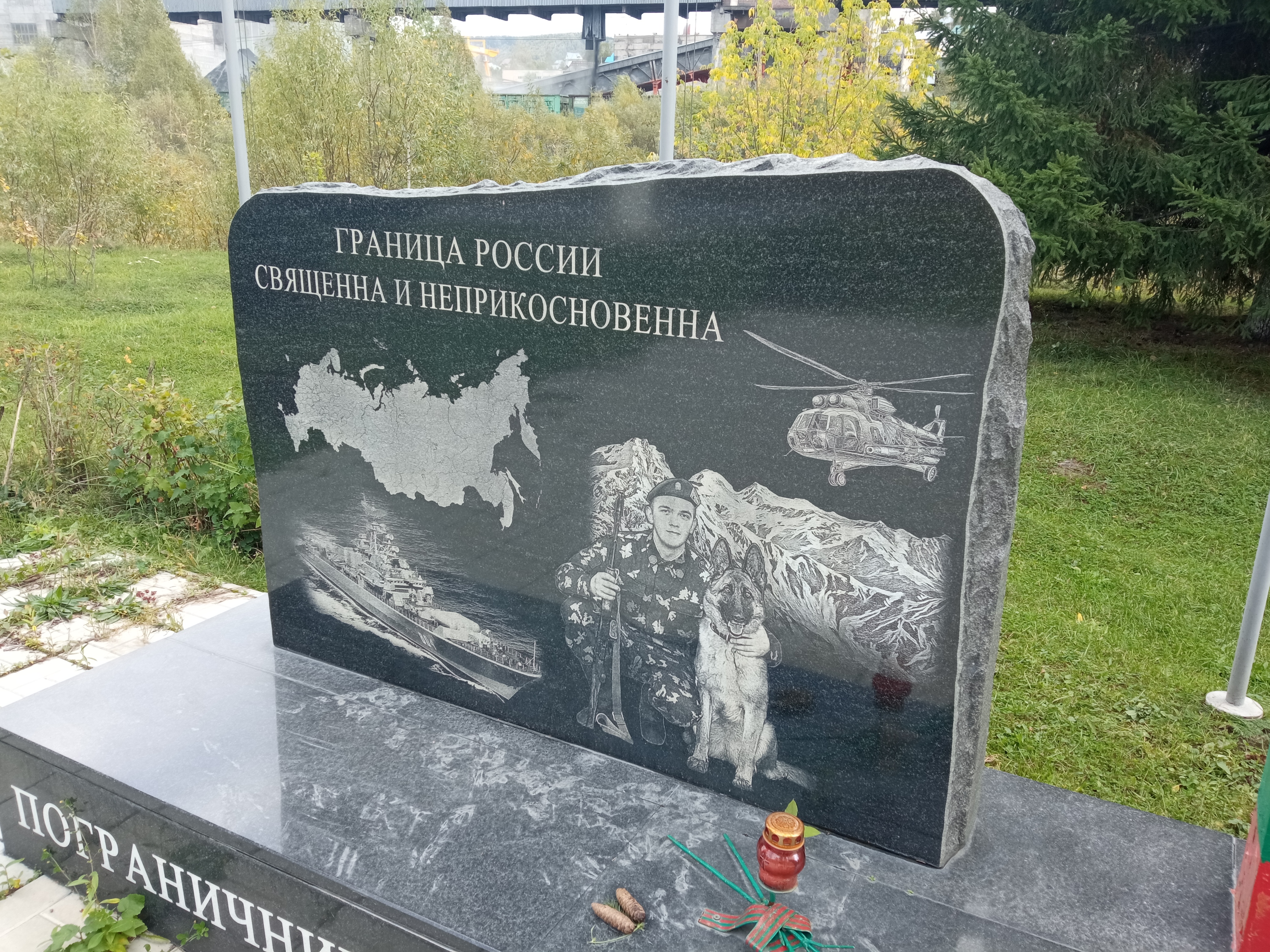 Пограничники фото Тепловой Е.Е., 14.09.2021 г.