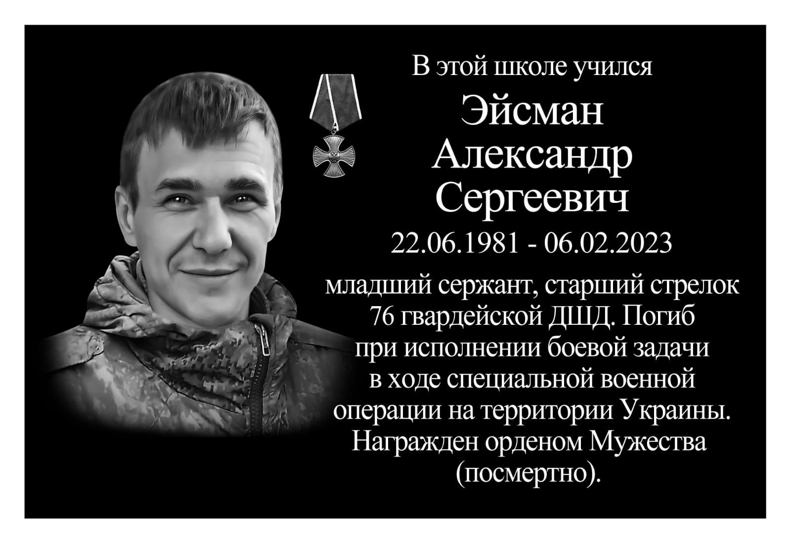 Мемориальная доска Эйсман А.С., 2024г.