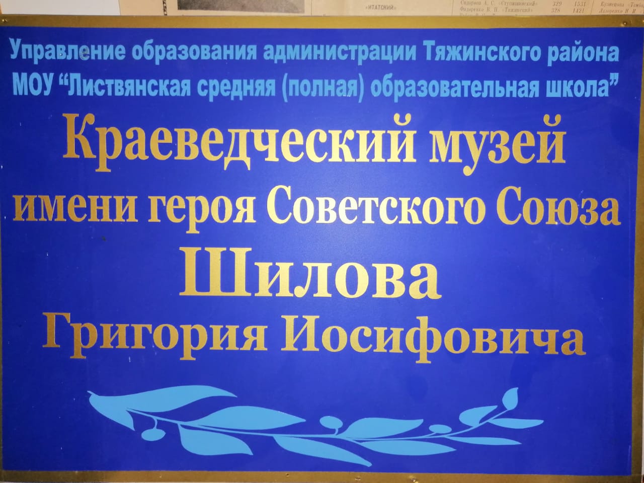 фото Новиковой Л.Н., руководителя музея ,07.07.2025