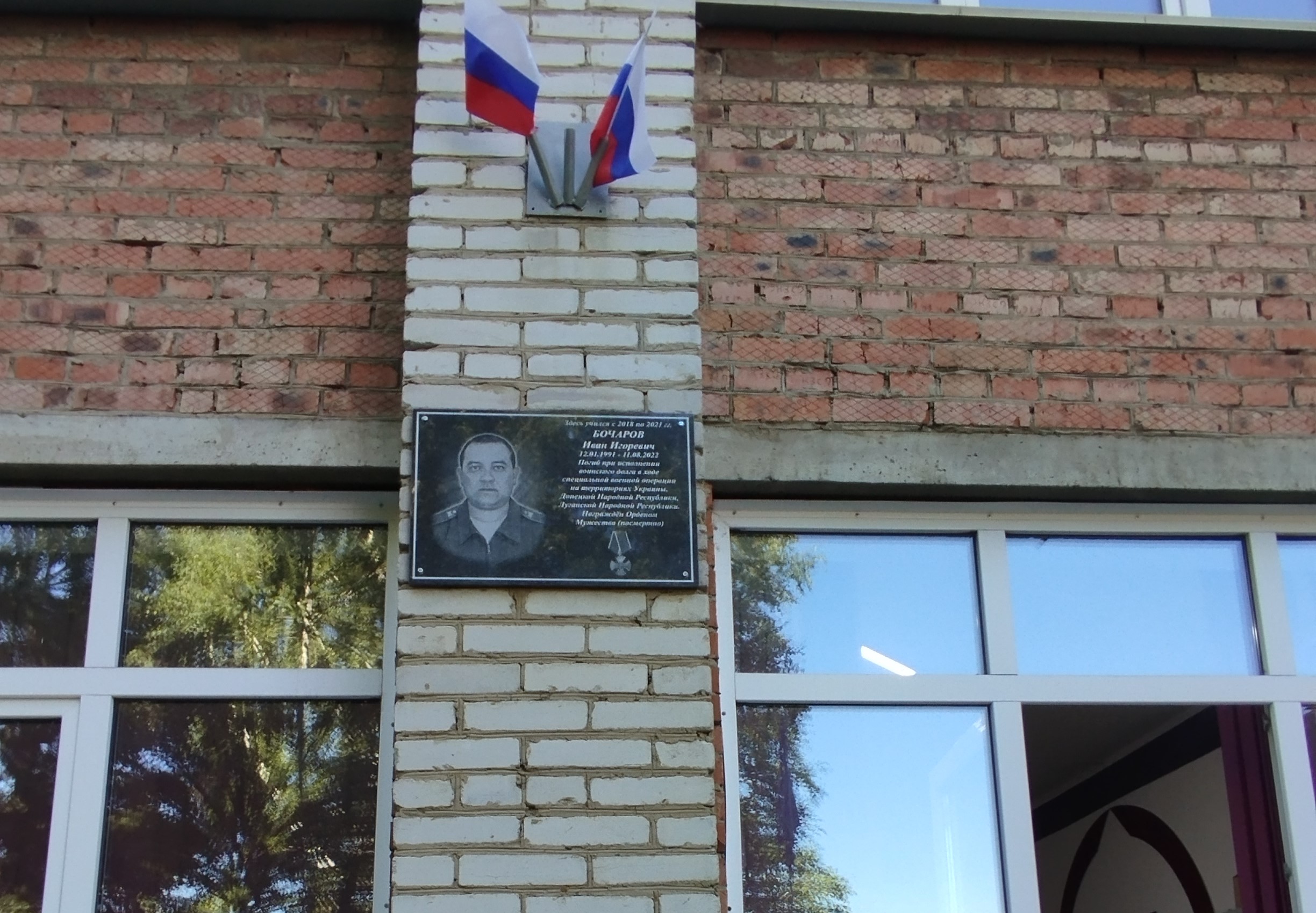 Мемориальная доска Бочарову И.И, фото В. Григорюк, 2026 г. 
