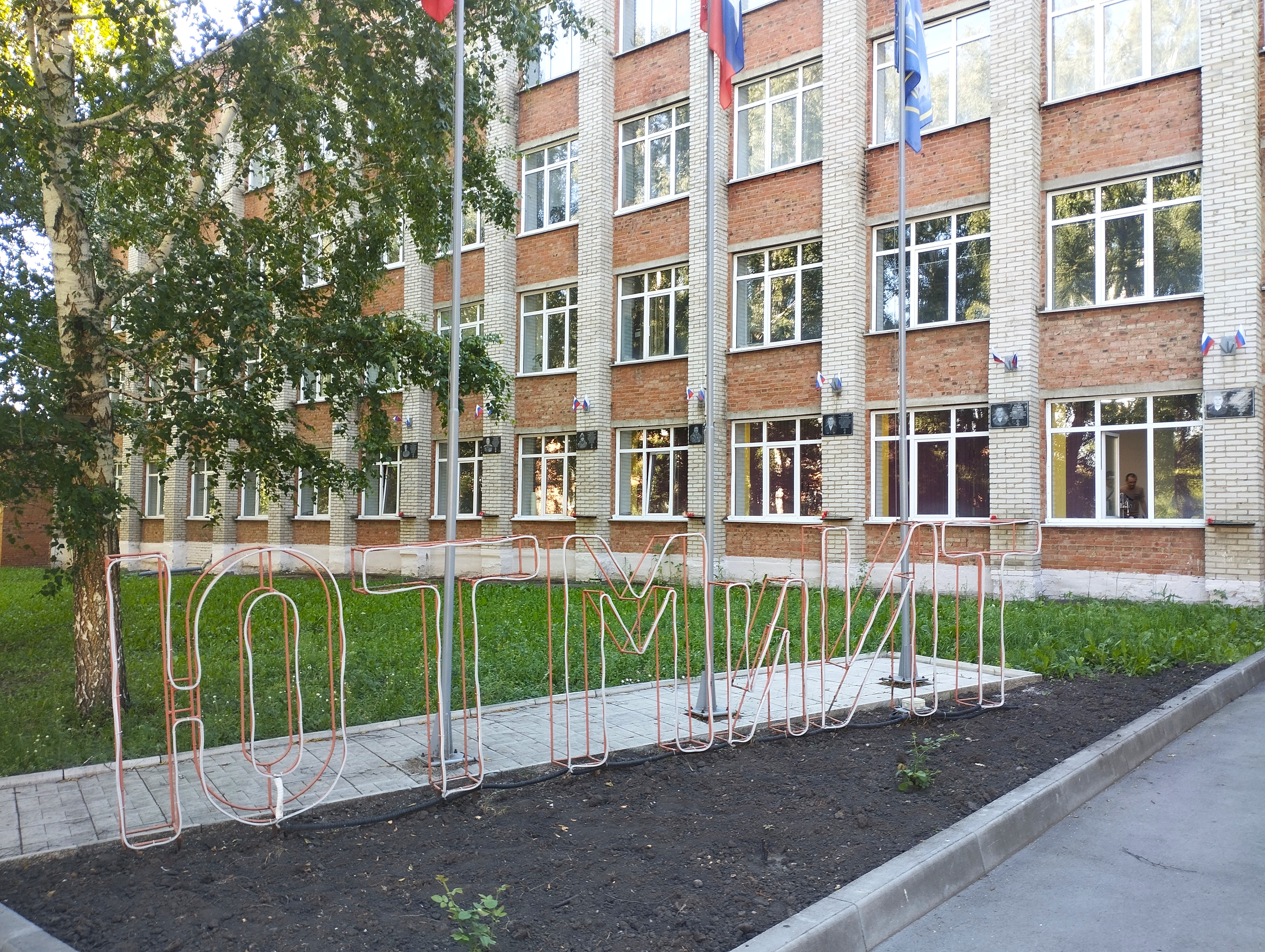 0 Фасад техникума, фото В. Григорюк, 2026 г.