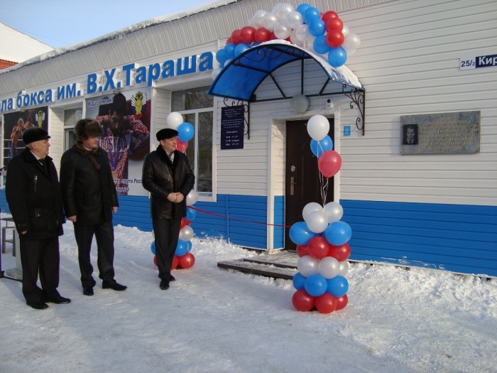 Открытие мемориальной доски Тарашу В.Х. Фото с сайта: http://www.sport-kuzbass.ru/sports/summer_olympic/boxing/news?id=731  (22.01.2014)