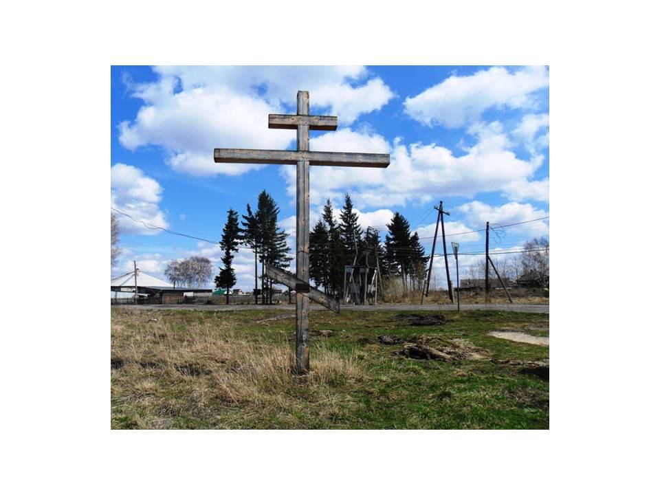 Поклонный крест в с. Лебедянка. Фото Николая Белоногова, май 2013 г.