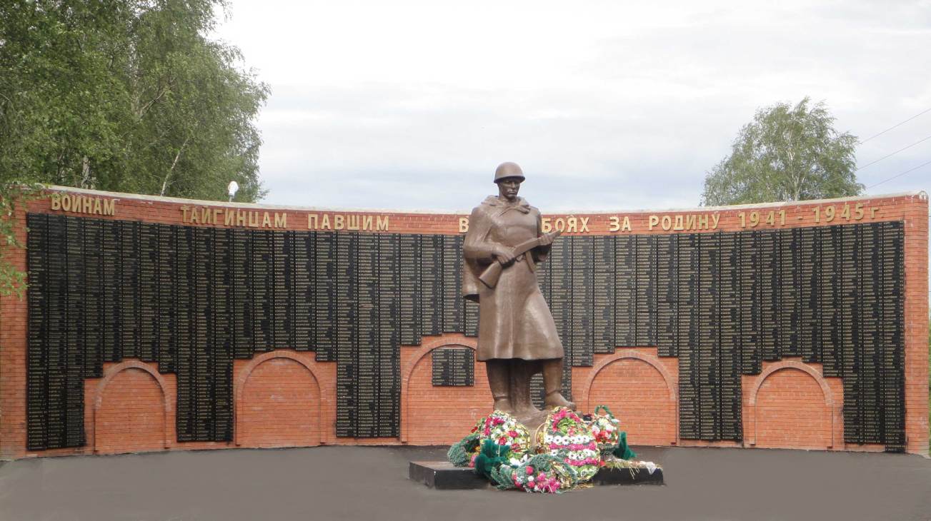 Воинам-тайгинцам павшим за Родину 1941-1945г.г. Автор фото Д. В. Ковров. Дата съемки – 5 июля 2011 г.