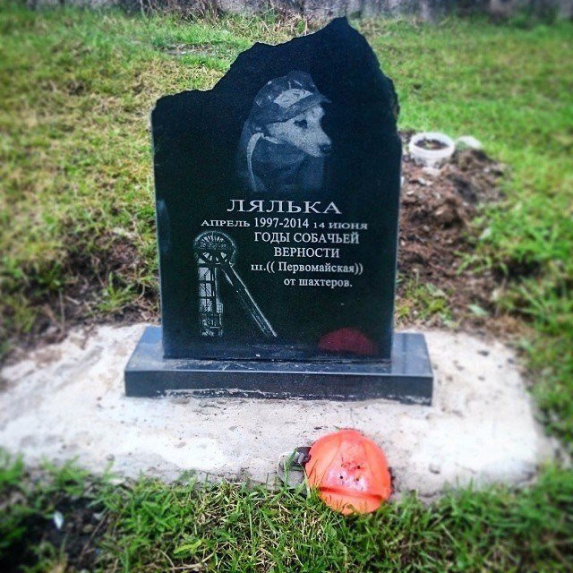 Памятник собаке Ляльке, автор неизвестен