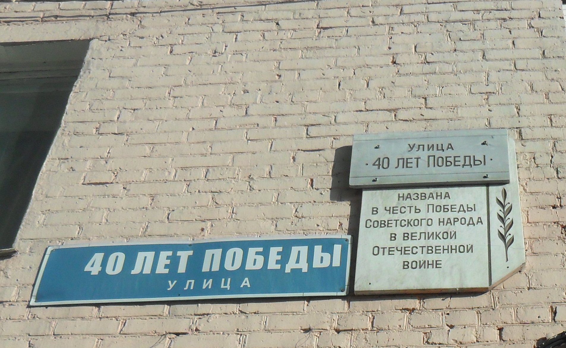 40-летию Победы, мемориальная доска (г. Березовский) - Памятники Кузбасса