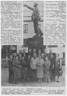 Зиновьев, В. Комсомольцы двадцатых годов у памятника В.И. Ленину [копия фотографии из газеты] / фотограф В. Зиновьев. – Изображение (визуальное) : непосредственное  // Борьба за уголь. – 1958. – 27 августа (№171).  –  С. 2.